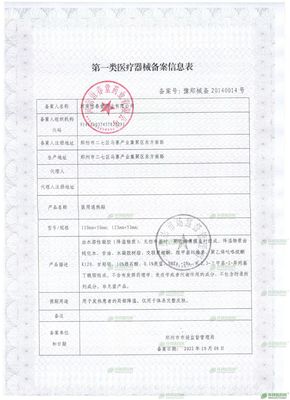 河南恒春堂藥業(yè) 專注第一類醫(yī)療器械，守護(hù)健康每一步